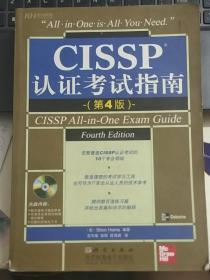 CISSP认证考试指南