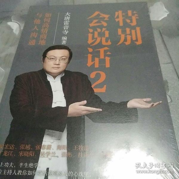 特别会说话2（如何高情商地与他人沟通）