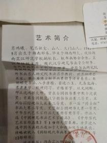 1994年湖南芷江书协原主席肖鸿曦寄江苏高维存书法一幅加信2页