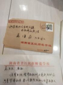 1994年湖南芷江书协原主席肖鸿曦寄江苏高维存书法一幅加信2页