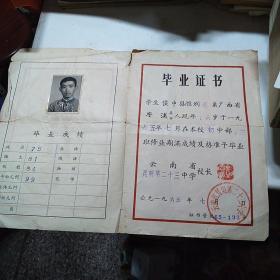 1965年毕业证书