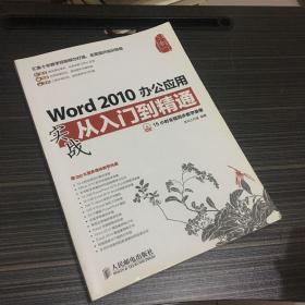 Word 2010办公应用实战从入门到精通【一版一印 】扉页与有两排字