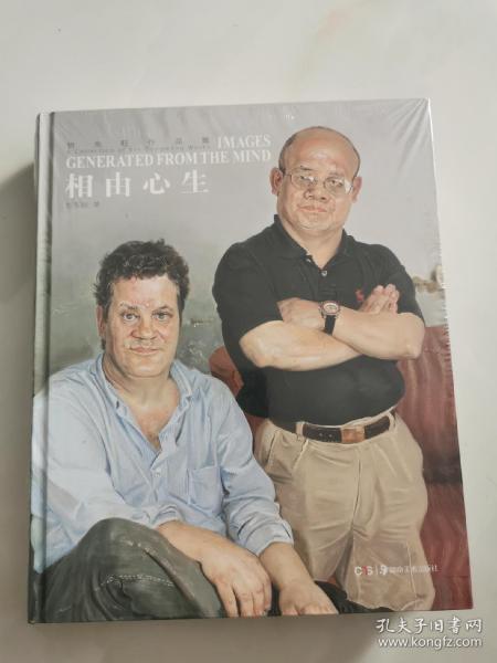 相由心生：忻东旺作品集