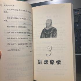 中外名人名言：3000年人类智慧精华（新版）