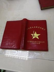 工业学大庆经验交流会，四川省汽车运输公司重庆公司（一九七六年度）一一日记本