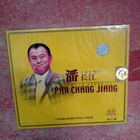 笑笑大世界 潘长江小品专辑（三）VCD 未拆封