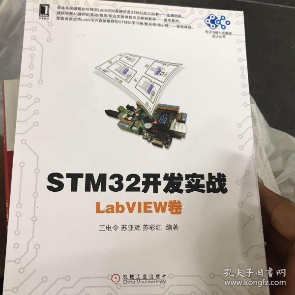 STM32开发实战：LabVIEW卷