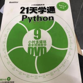 21天学通Python