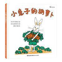 小兔子的胡萝卜 中川李枝子著 松居直、宫崎骏赞赏的日本国民绘本适合2-4岁 低幼童书书籍