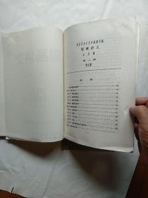 北京齐白石艺术函授学院：齐白石艺术辅导资料（第3.4.8.9）+国画讲义（2.5.6.8）+法学讲义