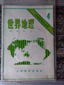 中学地理教学挂图 4 世界地理 5张 日内瓦、巴黎、伦敦、纽约、极地地区的极昼现象（对开