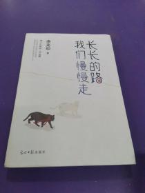 长长的路我们慢慢的走(余光中先生50年散文精粹)