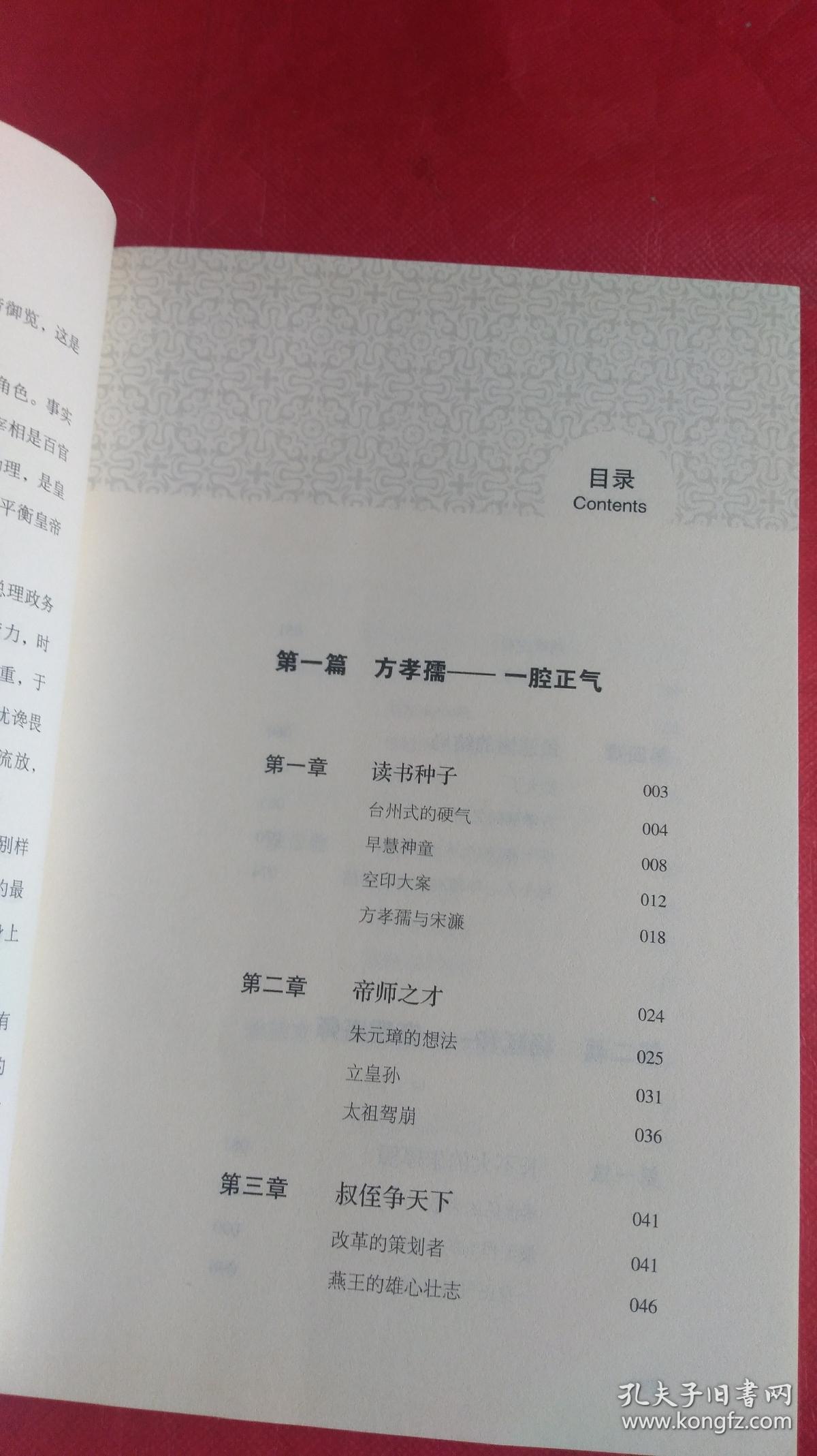 帝国的智囊团.大明名相