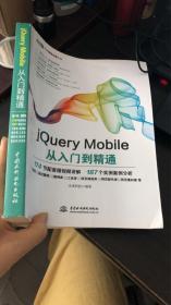 jQuery Mobile从入门到精通