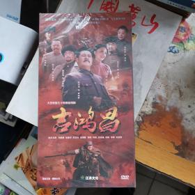 大型爱国主义电视连续剧 吉鸿昌（十二蝶装DVD）