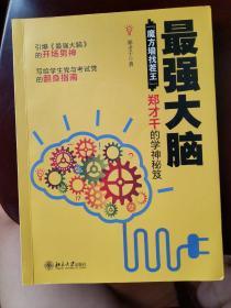 最强大脑：“魔方墙找茬王”郑才千的学神秘笈