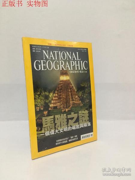 NATIONAL GEOGRAPHIC 国家地理杂志社 2007年8月（中文版）