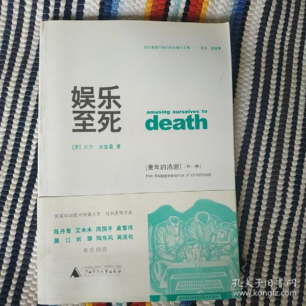 娱乐至死 童年的消逝