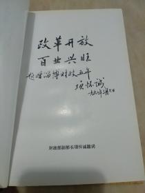 淄博财政五年（精装）