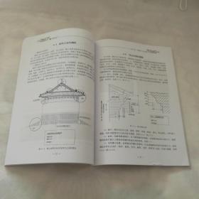 古建筑测绘·中国古建筑营造技术丛书