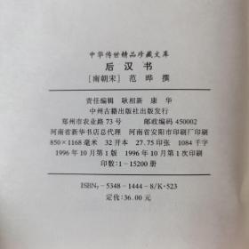 中华传世精品珍藏文库：全唐诗（上中下） 全宋词（上下）全元曲（上下）资治通鉴（上下）三国志、汉书、后汉书、史记 全13册合售