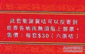 1996年香gang圣诞节邮资明信片【一套6张】寄到世界各地免帖邮票