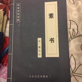 古典名著名家导读：中华成语故事