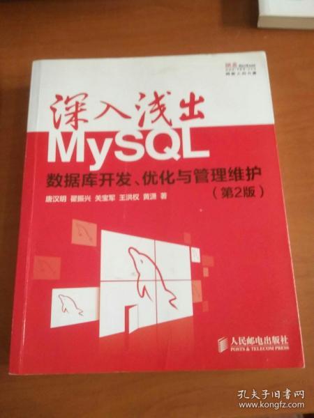 深入浅出MySQL：数据库开发、优化与管理维护