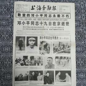 《上海金融报》（1997年2月22日）