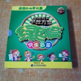 金牌有声早教方案 10册