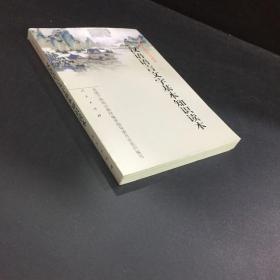 汉语语言文字基本知识读本——全国干部学习读本