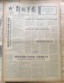 解放军报
1965年10月 29日 
1*我国代表说明筹备亚非会议常设委员会三次会议上主要情况。 
品弱 
2元