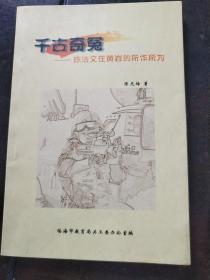 千古奇冤陈法文在黄岩的所作所为