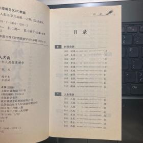 中外名人名言：3000年人类智慧精华（新版）