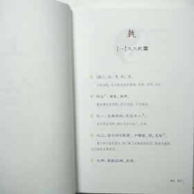 轻松读国学：易经（精装本）