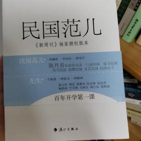 民国范儿