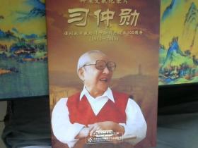 六集文献纪录片 习仲勋  3DVD