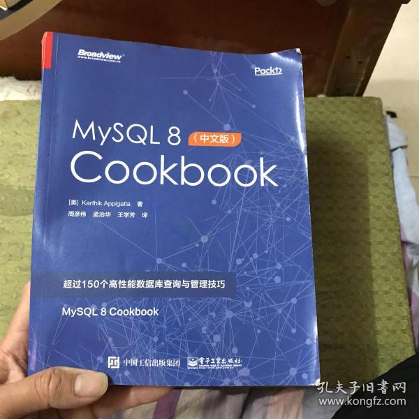 MySQL8Cookbook（中文版）