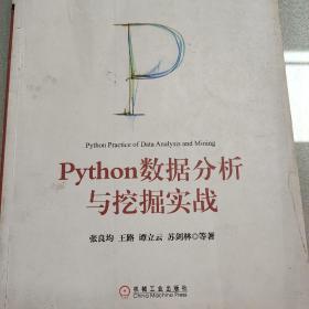 Python数据分析与挖掘实战