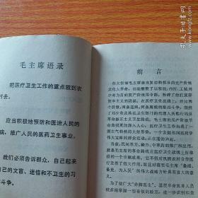 **语录版 江苏省验方草药选编 江苏各个地方老中医草医实用献方 内容丰富，实用性强 厚本372页，带毛主席林彪题词，正版珍本品相完好干净无涂画