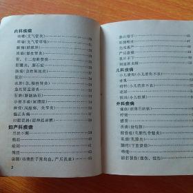 **语录版 江苏省验方草药选编 江苏各个地方老中医草医实用献方 内容丰富，实用性强 厚本372页，带毛主席林彪题词，正版珍本品相完好干净无涂画