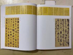 全国第二届行书作品展作品集，中书协编，2018-01一版一印，平装16开，定价380元现价328元包邮