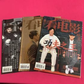 看电影中国影迷第一刊2017年第13.15.19期（3册合售）
