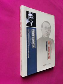 曹云祥自述