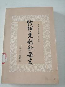 约翰克利斯朵夫（四）