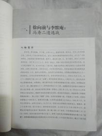 同室操戈：黄埔将帅战场争锋录