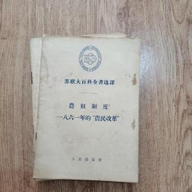 苏联大百科全书选译系列  （12本合售）
整体品相好、内有划线，介意者慎拍