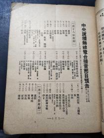 民国24年 广播周报     第18期