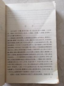 八里情仇（缺封面后的第一 第二页，后面不缺任何文字资料）