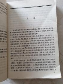 八里情仇（缺封面后的第一 第二页，后面不缺任何文字资料）